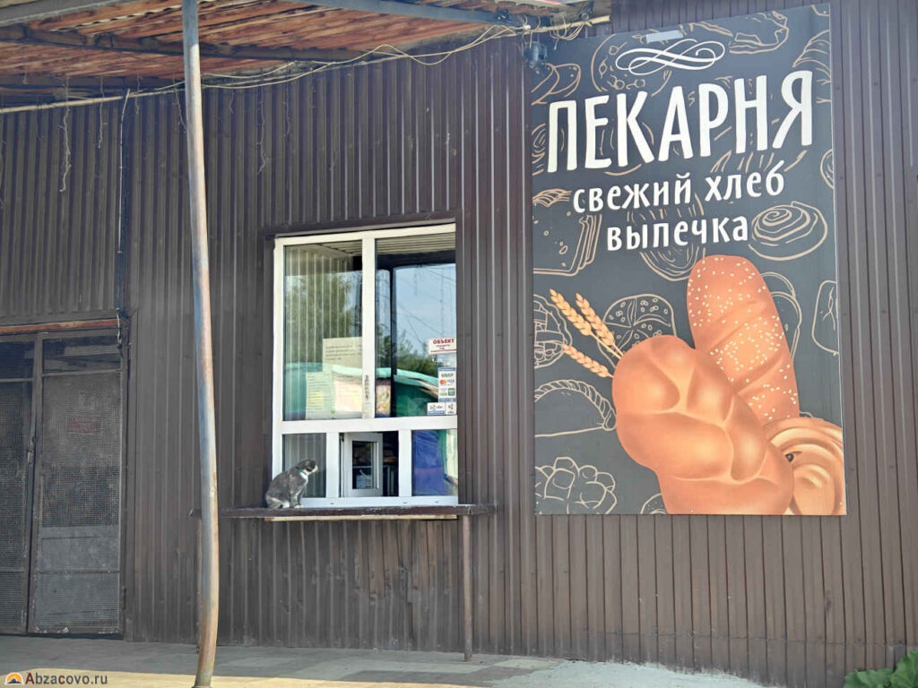 Село-Тирлян, выпечка, Белорецкий район, Башкортостан