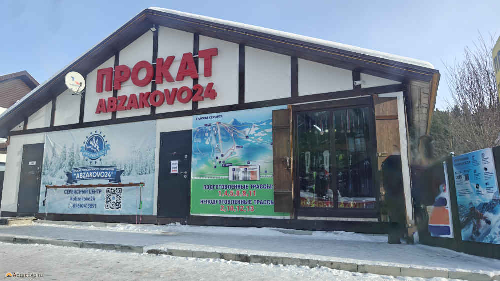 Прокат Абзаково-24, Горнолыжный центр Абзаково